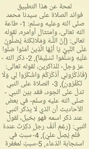 التقرب للحبيب المصطفى screenshot 3
