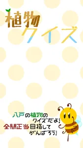 はちさんぽ（ハチサンポ screenshot 1