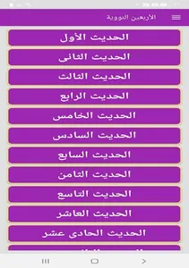 الأربعون النووية screenshot 1