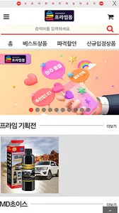 프라임몰 screenshot 3