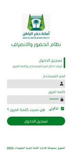 الحضور والانصراف screenshot 0