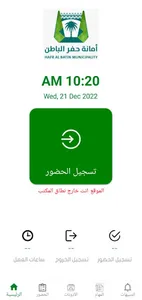 الحضور والانصراف screenshot 1