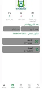 الحضور والانصراف screenshot 3