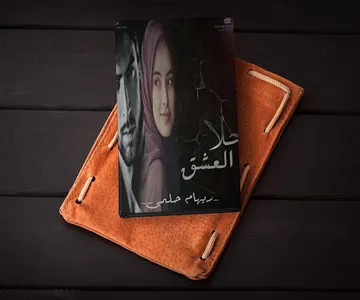 رواية حلا العشق screenshot 0