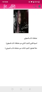 رواية حلا العشق screenshot 2