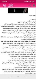 رواية حلا العشق screenshot 3