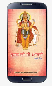 Brihaspati Aarti Punjabi screenshot 0