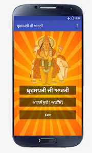 Brihaspati Aarti Punjabi screenshot 1