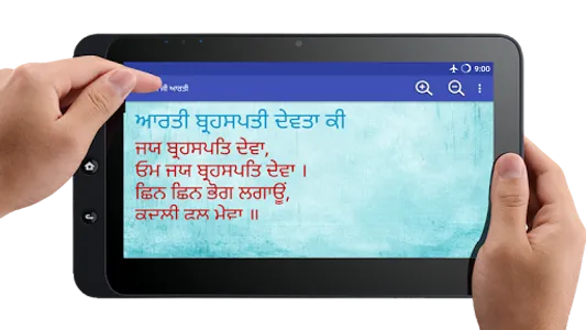 Brihaspati Aarti Punjabi screenshot 8