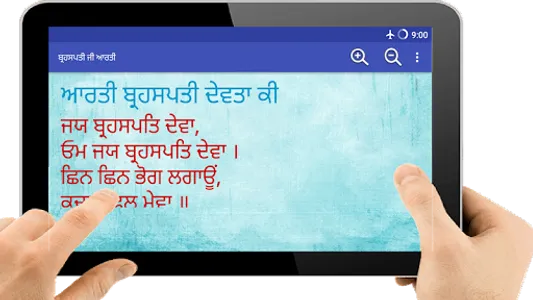 Brihaspati Aarti Punjabi screenshot 9