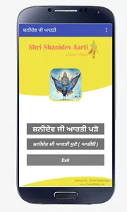 Shani Aarti Punjabi screenshot 2