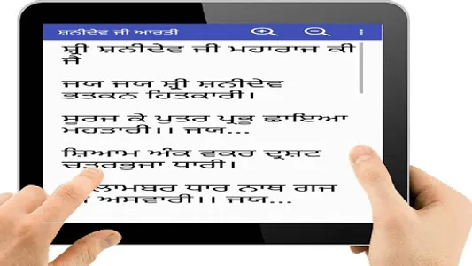 Shani Aarti Punjabi screenshot 9