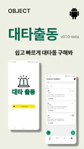 대타출동 - 알바 대타 구하기 screenshot 0