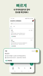 대타출동 - 알바 대타 구하기 screenshot 1