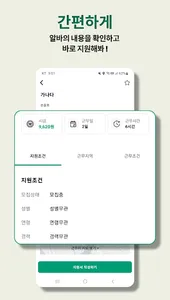 대타출동 - 알바 대타 구하기 screenshot 2