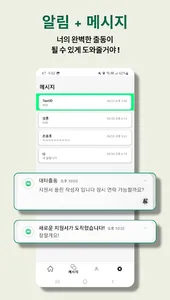 대타출동 - 알바 대타 구하기 screenshot 3