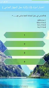 اختبار احياء 3ث (الية عمل الجه screenshot 1