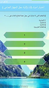 اختبار احياء 3ث (الية عمل الجه screenshot 3