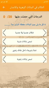 احياء 3ث التكاثر في النباتات ا screenshot 0