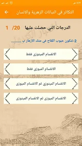 احياء 3ث التكاثر في النباتات ا screenshot 1