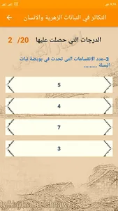 احياء 3ث التكاثر في النباتات ا screenshot 2