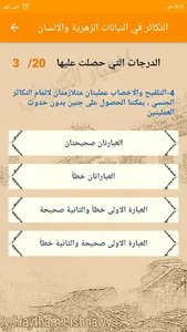 احياء 3ث التكاثر في النباتات ا screenshot 3