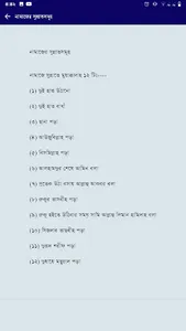 নামাজ শিক্ষা - Namaz Shikkha screenshot 3