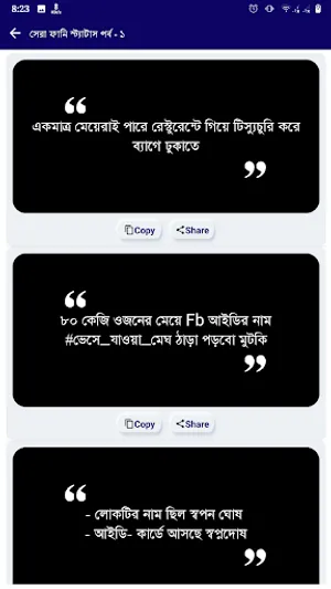 বাংলা ফানি স্ট্যাটাস screenshot 1