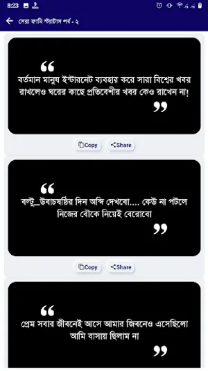 বাংলা ফানি স্ট্যাটাস screenshot 2