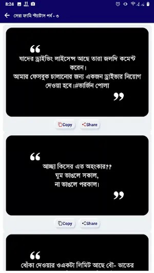 বাংলা ফানি স্ট্যাটাস screenshot 4