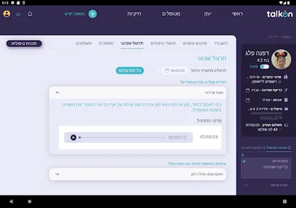 talkon SLP screenshot 12