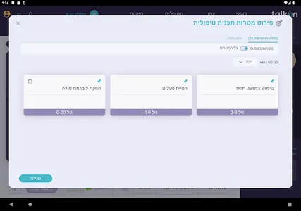 talkon SLP screenshot 15