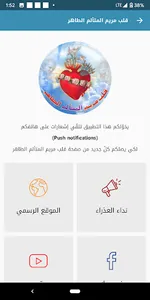 قلب مريم المتألم الطاهر screenshot 0
