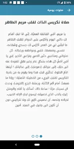 قلب مريم المتألم الطاهر screenshot 2