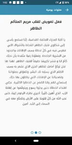 قلب مريم المتألم الطاهر screenshot 3