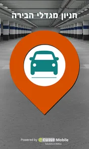 אפליקציית חניה – מגדלי הבירה screenshot 0