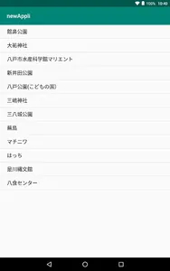 はちめぐり screenshot 1