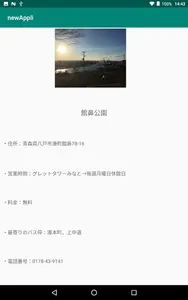 はちめぐり screenshot 2