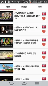 홍카콜라TV - 홍카콜라 모아보기 screenshot 2