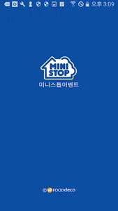미니스톱 이벤트 (mini stop) screenshot 0