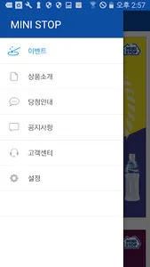 미니스톱 이벤트 (mini stop) screenshot 2