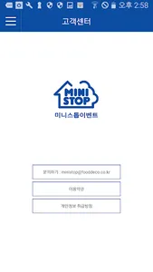 미니스톱 이벤트 (mini stop) screenshot 6