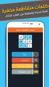 كلمات متقاطعة مخفية screenshot 0