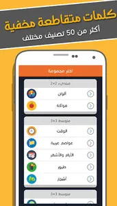 كلمات متقاطعة مخفية screenshot 1