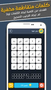 كلمات متقاطعة مخفية screenshot 14