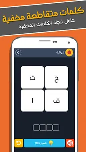 كلمات متقاطعة مخفية screenshot 18