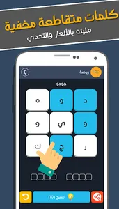 كلمات متقاطعة مخفية screenshot 20