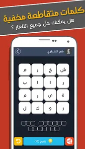 كلمات متقاطعة مخفية screenshot 21