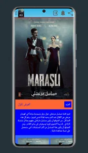 مسلسل مرعشلي screenshot 0