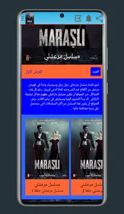 مسلسل مرعشلي screenshot 1